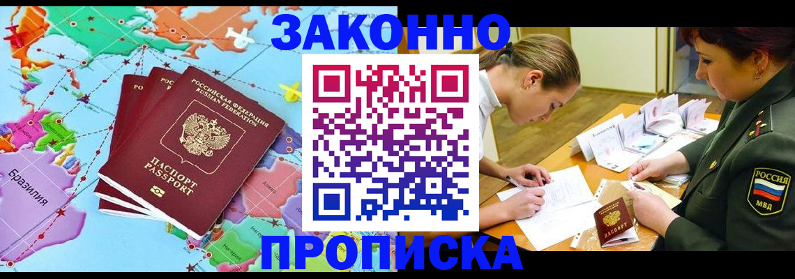 прописка гарантия в Якутске