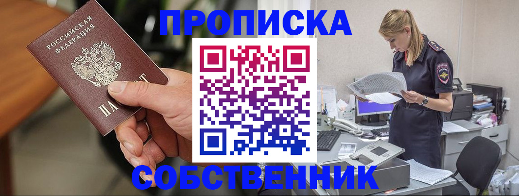 временная регистрация для всех в Якутске