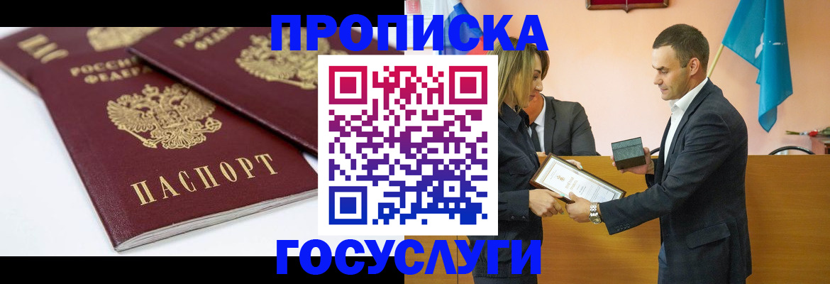 прописка ребенка в Якутске