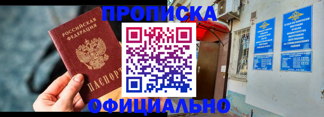 прописка 2025 в Якутске