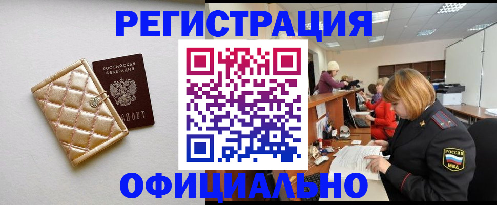 прописка поиск в Якутске