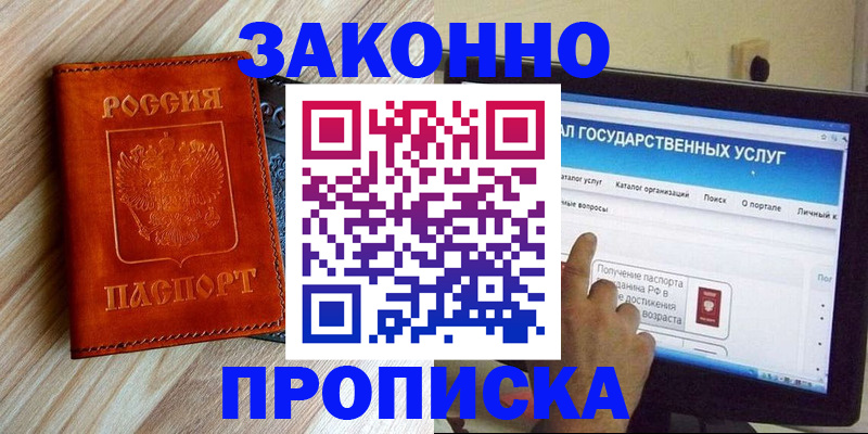 прописка гарантия в Якутске