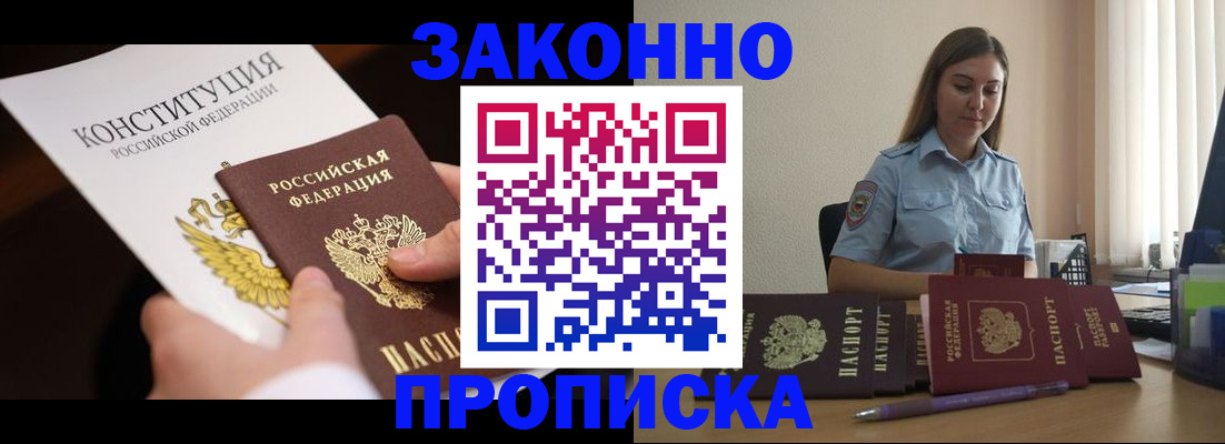 прописка от собственника в Якутске