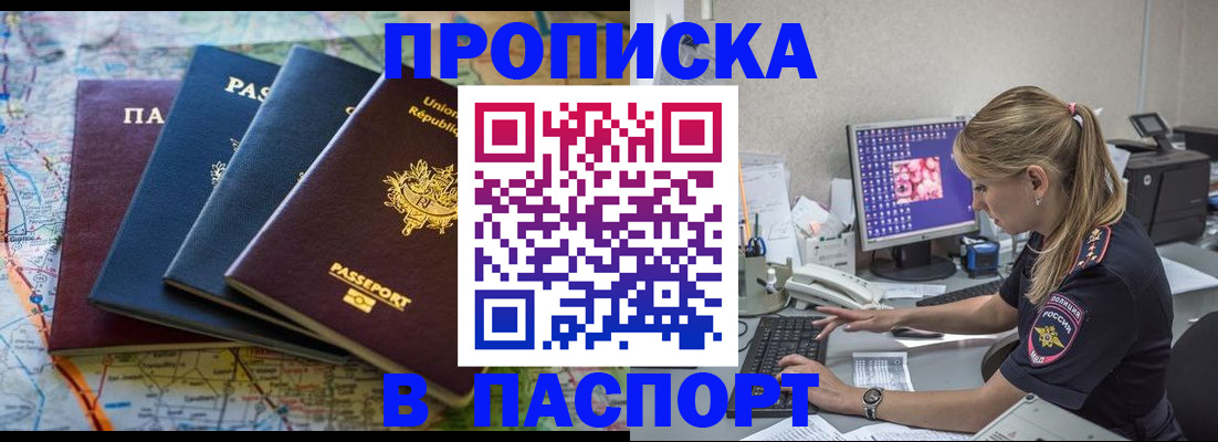 прописка в квартире в Якутске