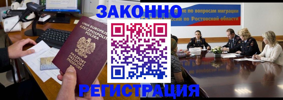 прописка для работы в Якутске