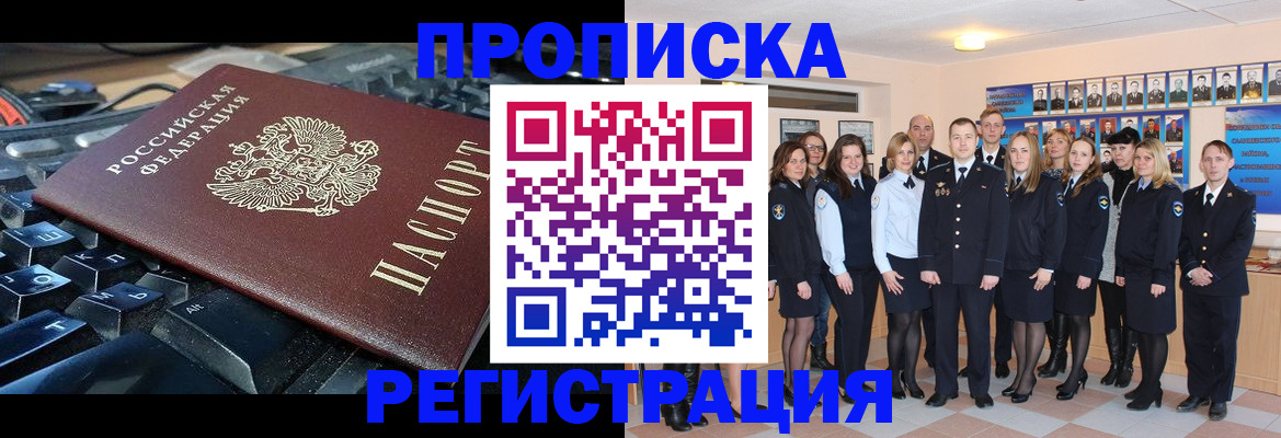 временная регистрация для всех в Якутске